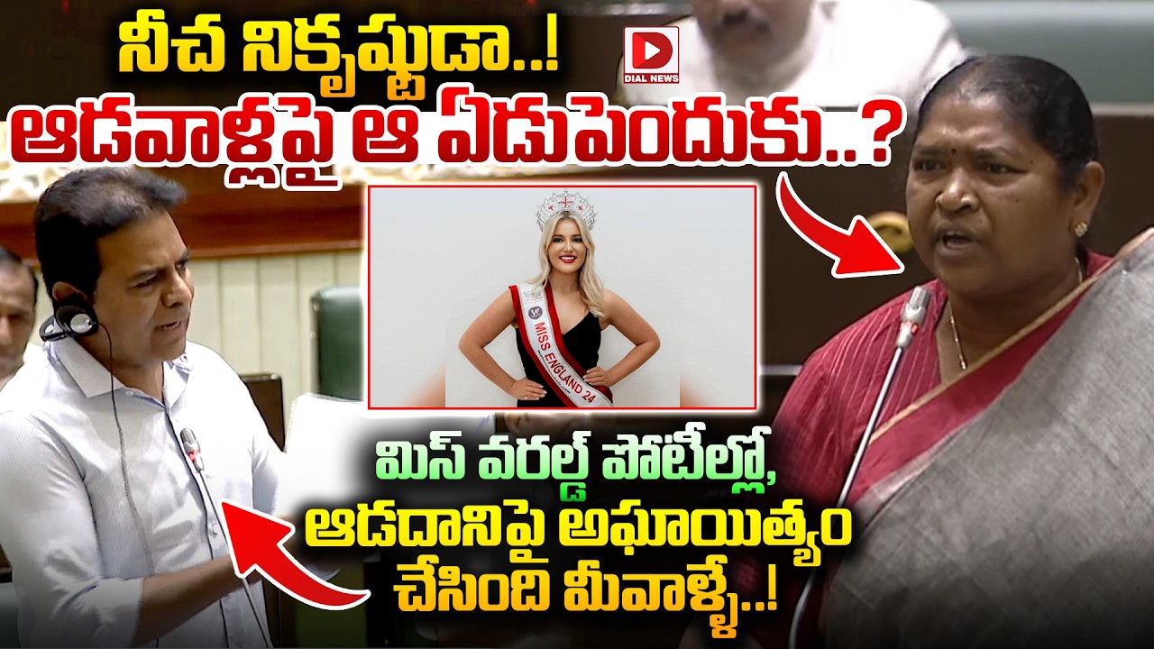 నీచ నికృష్టుడా..ఆడవాళ్లపై ఆ ఏడుపెందుకు.? Minister Seethakka Angry On KTR Over Miss World Controversy