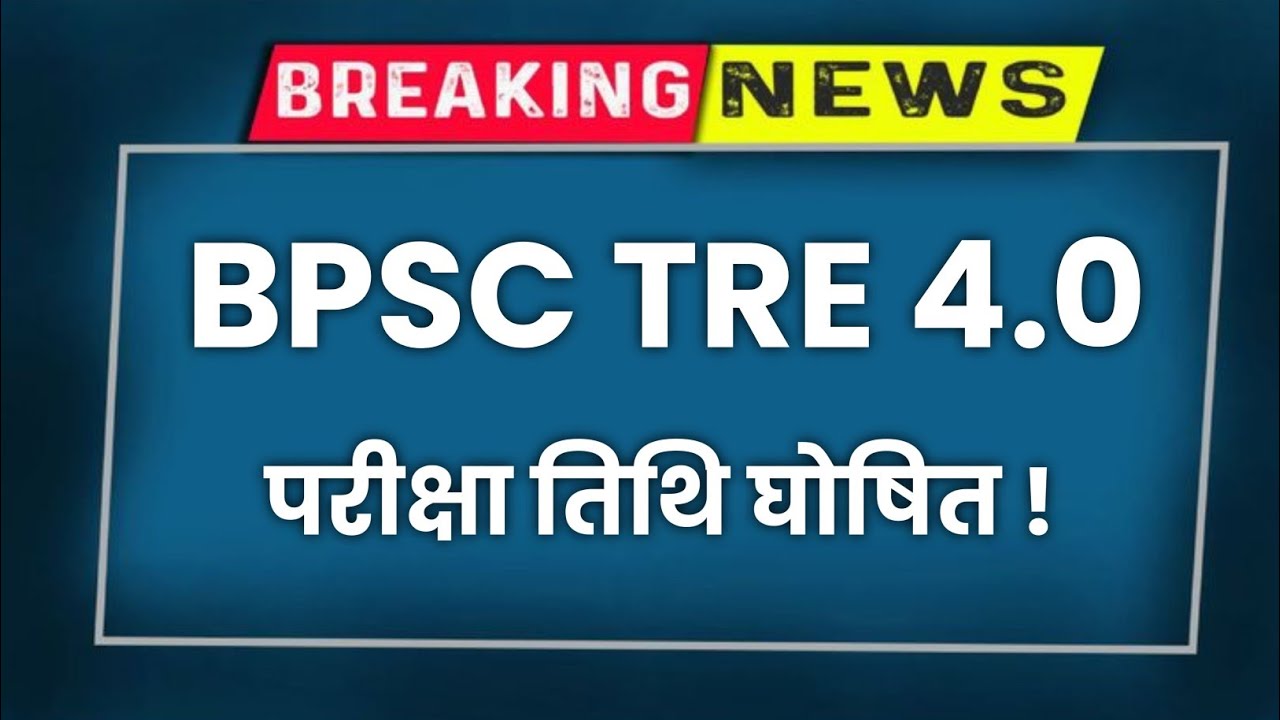BPSC TRE 4.0 Exam Date Announced! Big News, When Will the Exam Be Held?