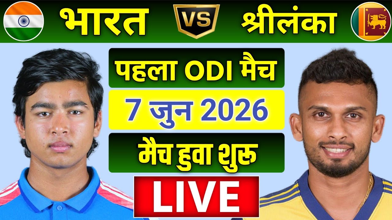 🔴Live:India vs Sri lanka 1st ODI Match Live | IND vs SL Live | Live Cricket Match Today #indvssal