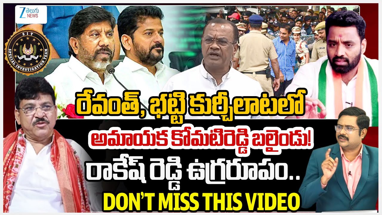 BJP MLA Paidi Rakesh Reddy Vs Congress Charan Kaushik | CM Revanth | Dy CM Bhatti | Komatireddy