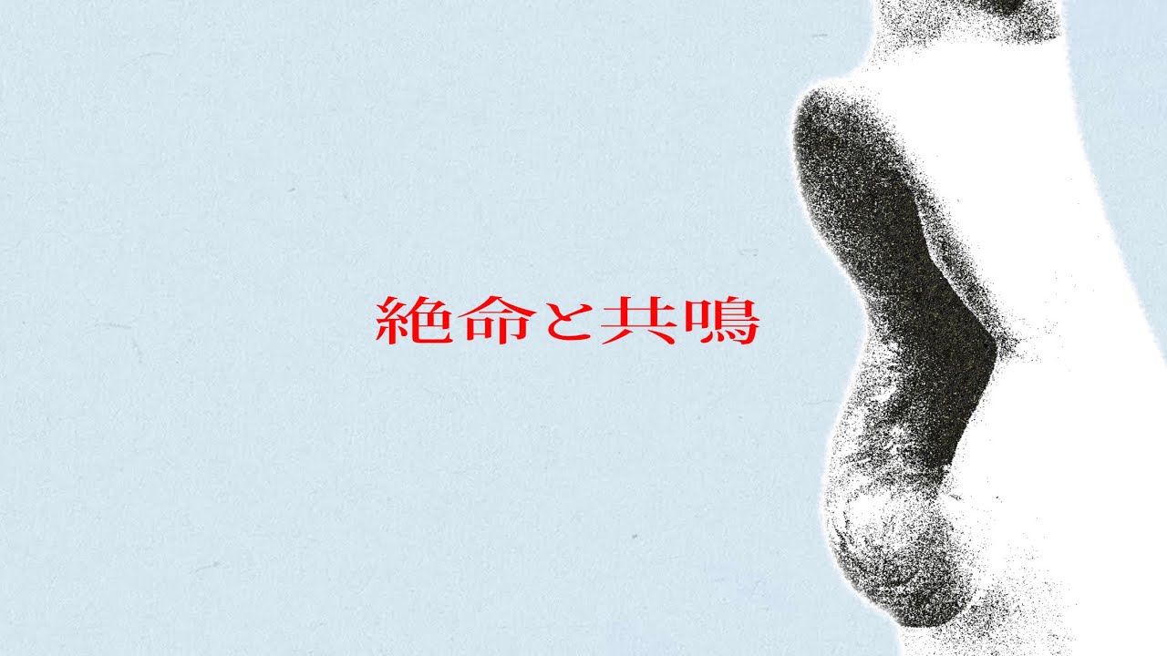 絶命と共鳴 / tenguC feat.重音テト