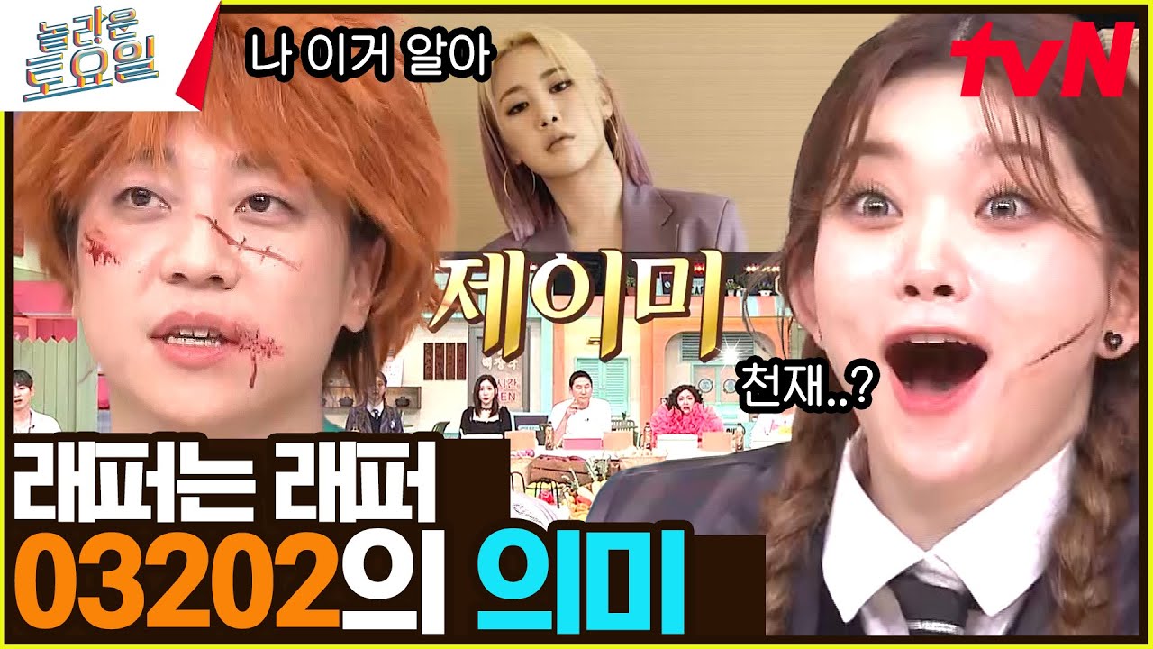 〈제이미 - 넘버스♪〉 츠키가 인정한 천재 넉살#놀라운토요일 | amazingsaturday EP.274 | tvN 230729 방송