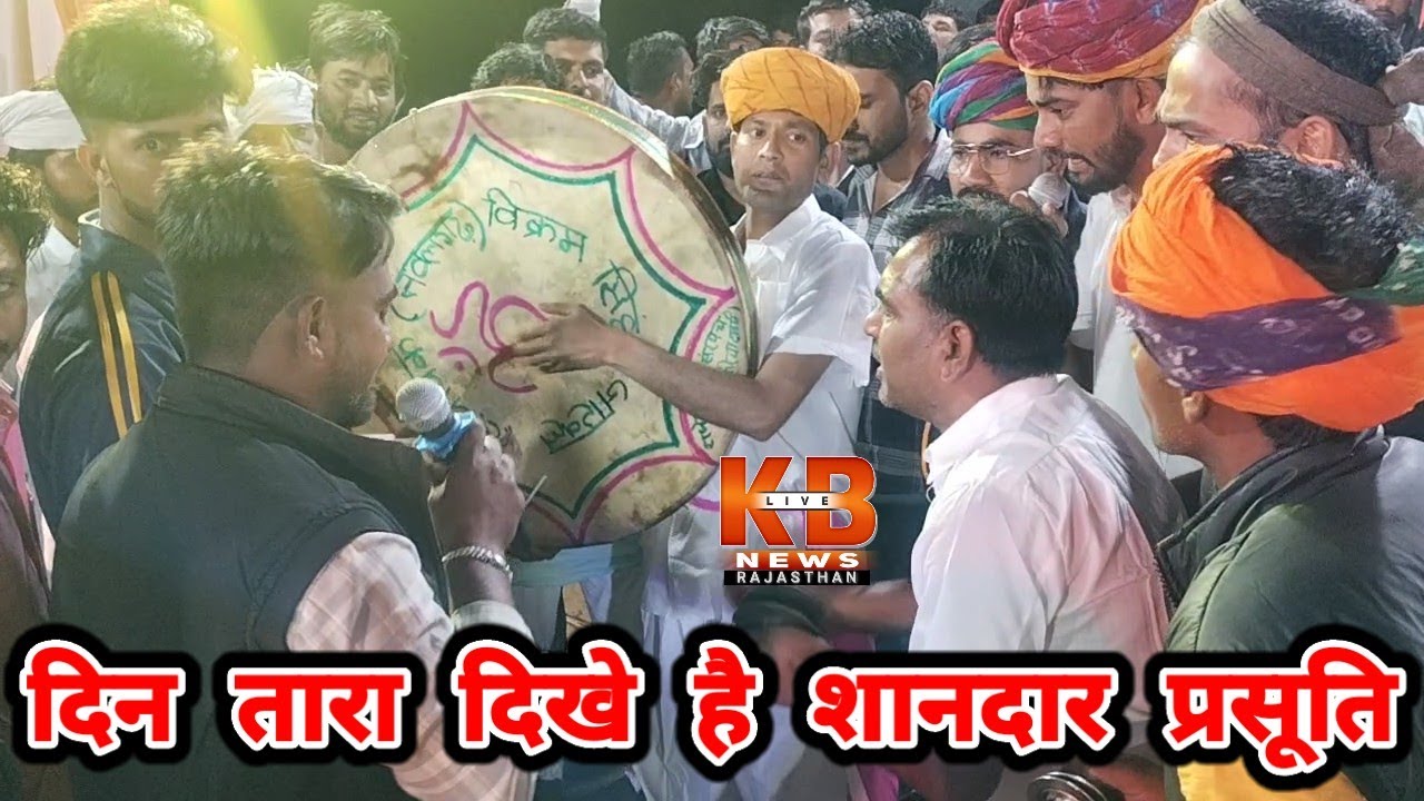 Desi Dhamal chirana BR musical group faag utsav चिराना में फाग उत्सव समारोह
