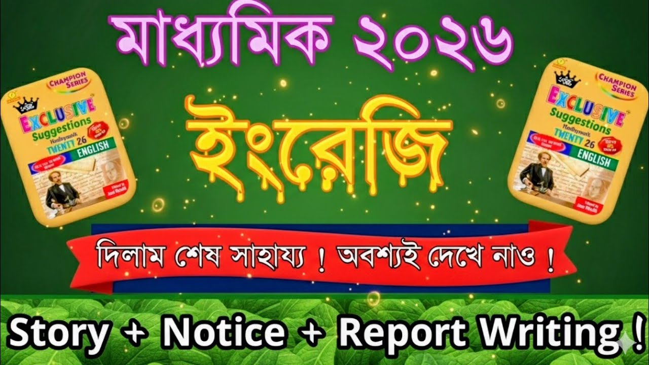 Story Writing + Notice Writing + Report Writing | Madhyamik 2026 English Writing Suggestion 