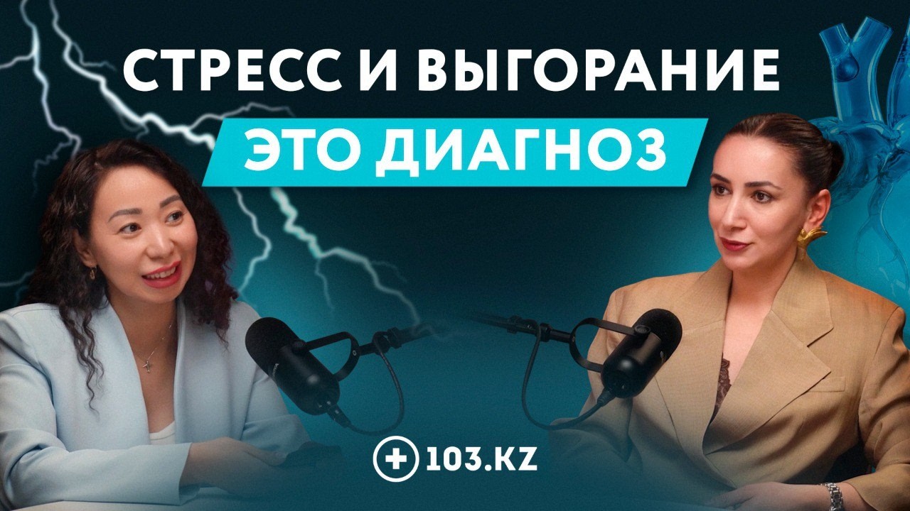 Когда стресс становится диагнозом: почему сердце не выдерживает нагрузку