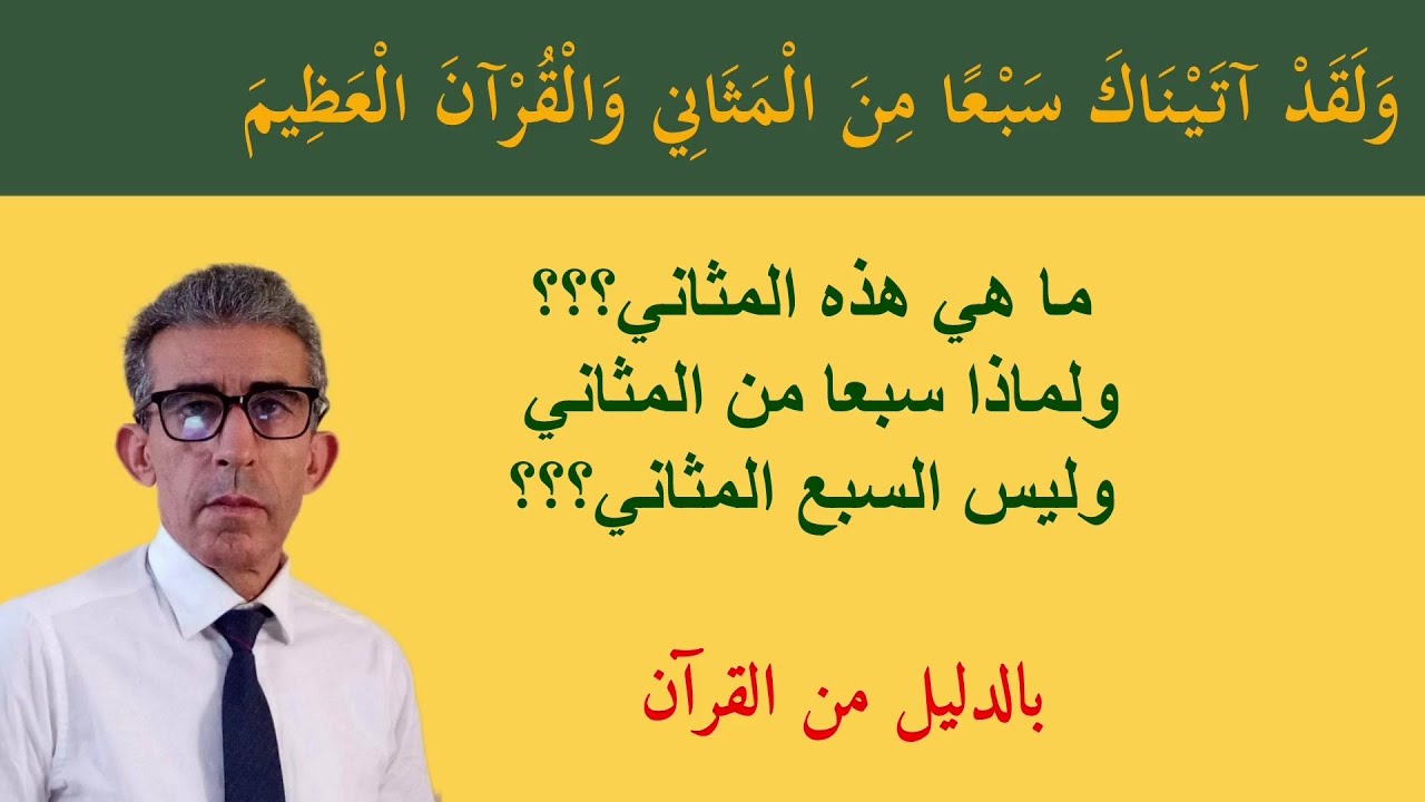 (لا تمُدَّن عَيْنيْك إِلى ما مَتّعْنا بِه أَزواجا مِنْهُمْ)  من أي أزواج(وليس مثاني) يتكلم تعالى
