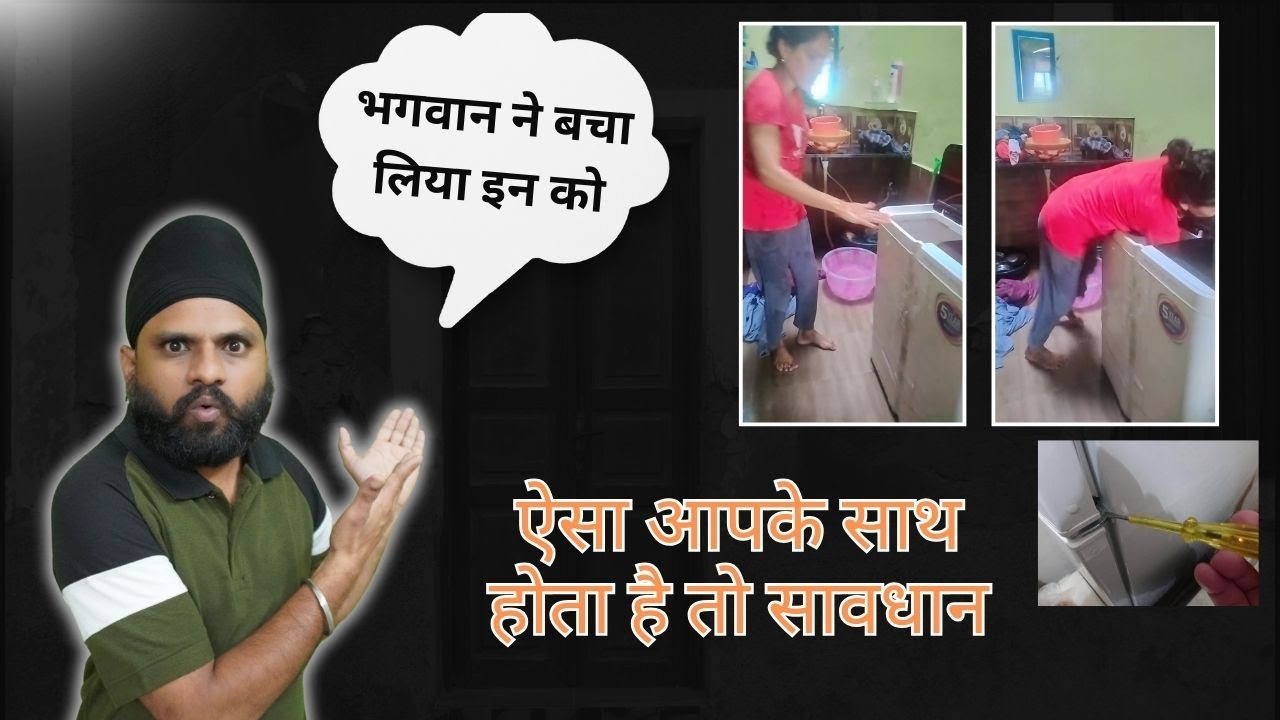 washing machine electric shock | Current on washing machine body