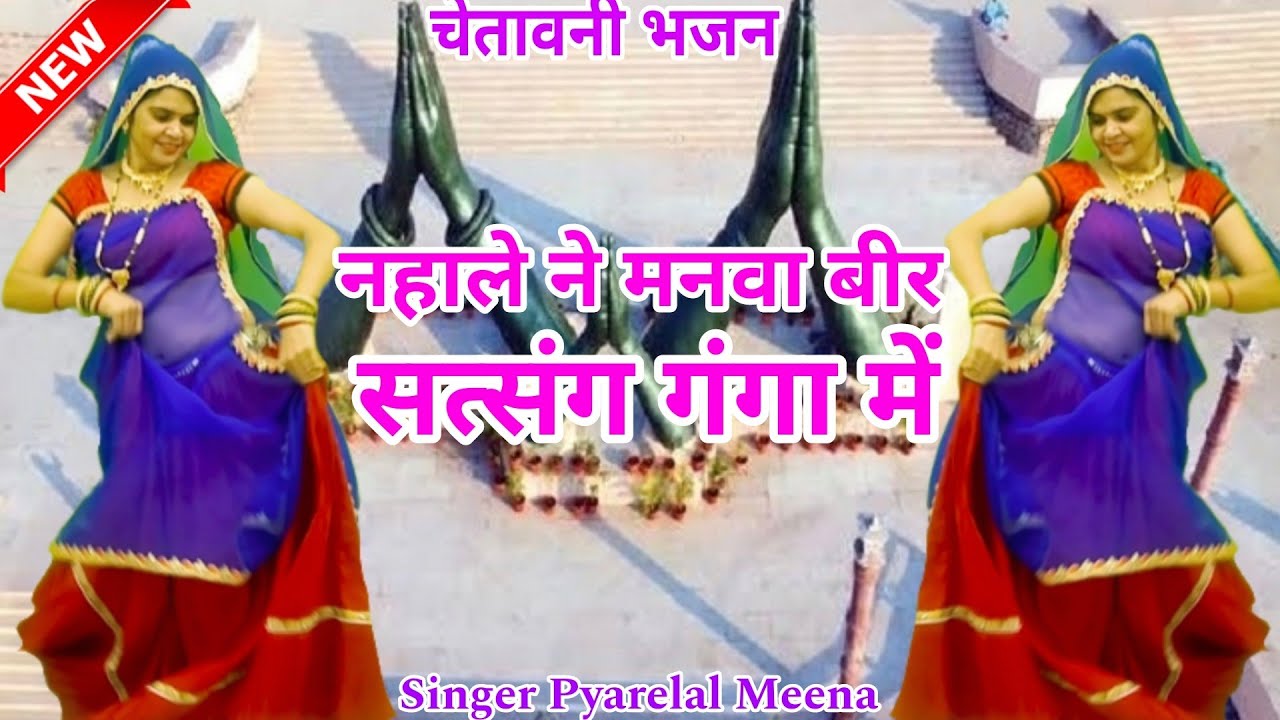 New Chetavani Bhajan 