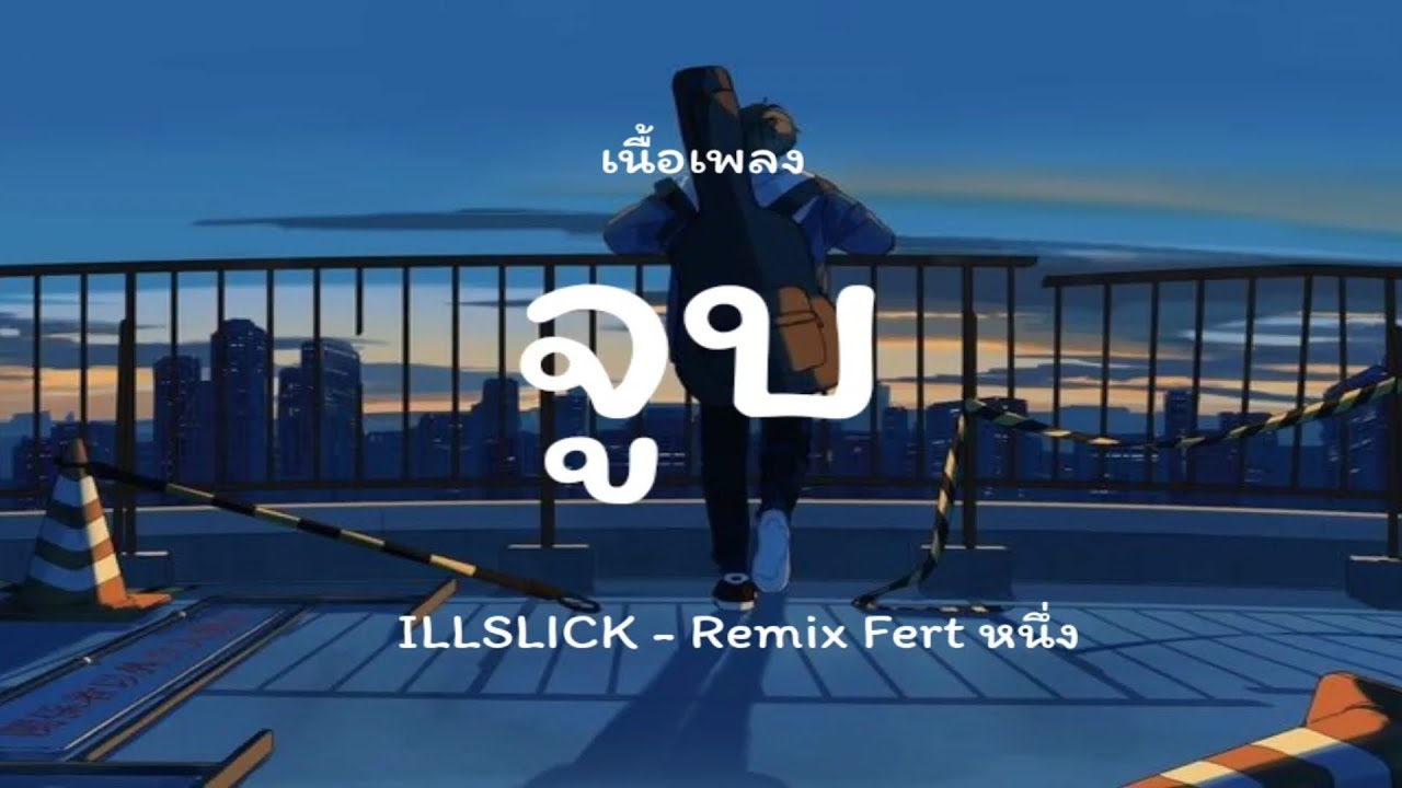[เนื้อเพลง] - จูบ