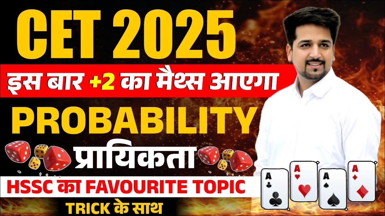 Probability Part 2 | प्रायिकता से सम्बंधित प्रश्न | Hssc Cet Advance Maths | hssc cet maths 2025
