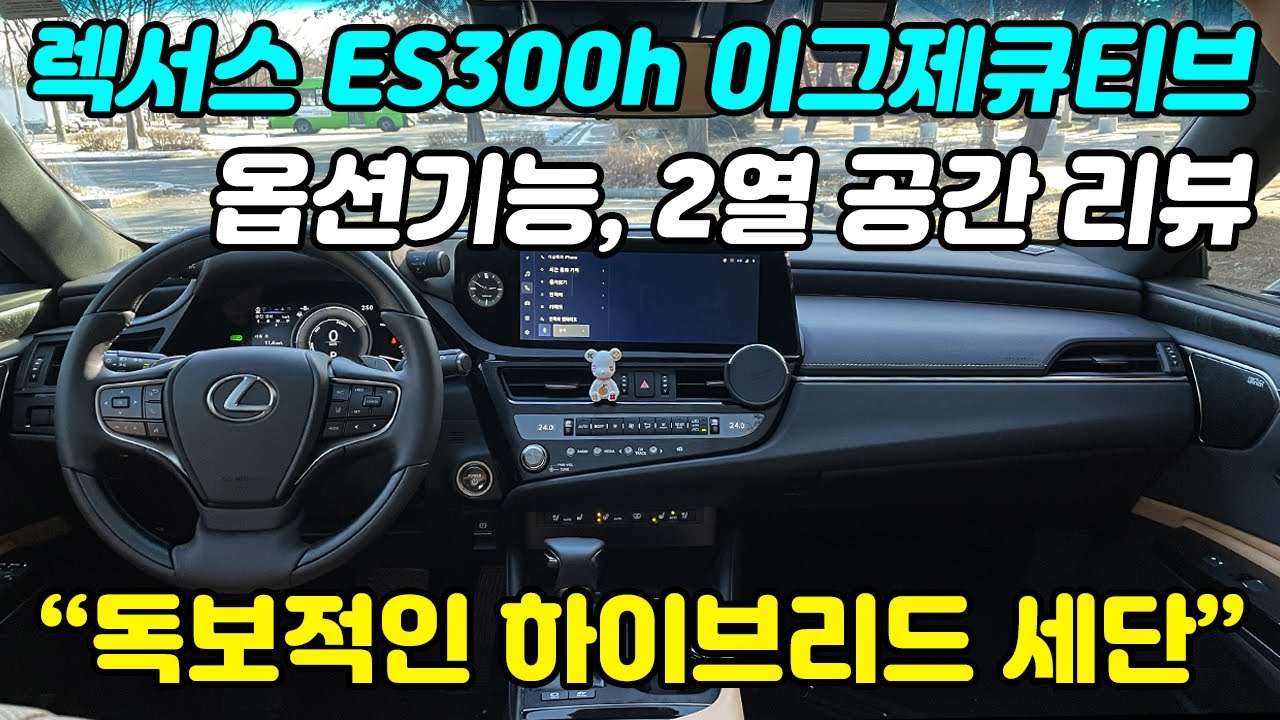 마땅한 대안이 없는 차, 렉서스 ES300h 이그제큐티브 트림 옵션기능 및 버튼설명, 2열 공간 리뷰 | 렉서스 ES300h 구입 전 참고하세요.