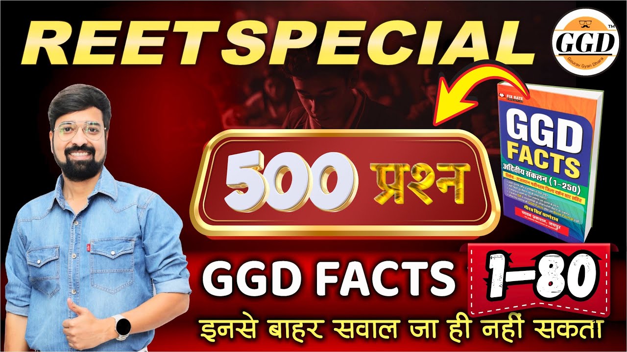 REET Fire Session | 150 GGD Facts = 1000 प्रश्न | Dnt Miss This Historic Session By Gourav sir GGD