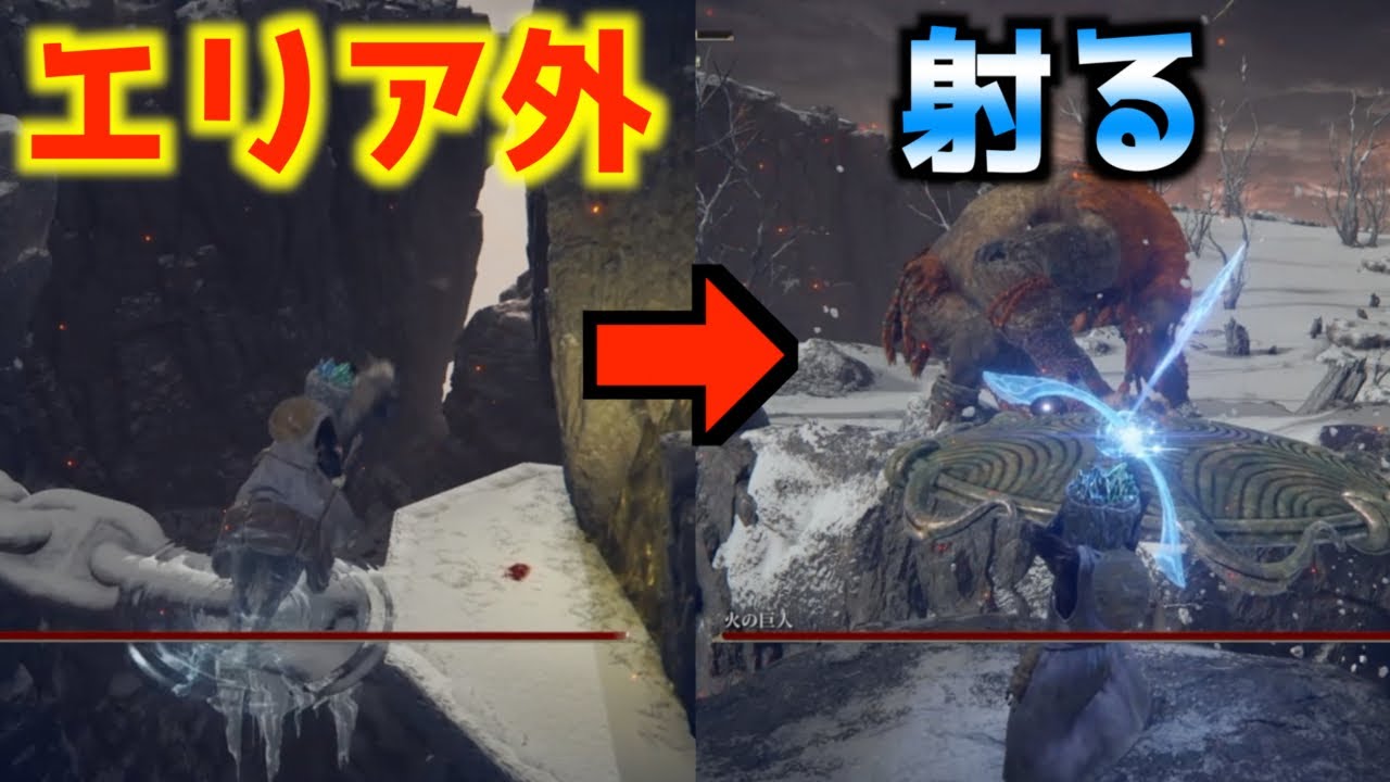 【ELDEN RING】火の巨人のボスエリアからは脱出できるw卑怯な倒し方ができるか外から試しに狙撃してみたw【エルデンリング】
