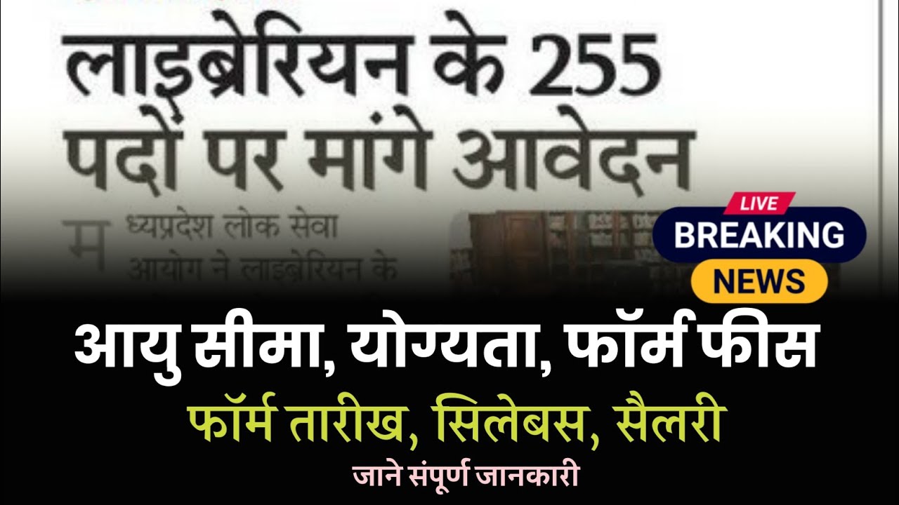 librarian recruitment 2023 || librarian Age, Qualify, form Date, Syllabus, salary @ORJATApp