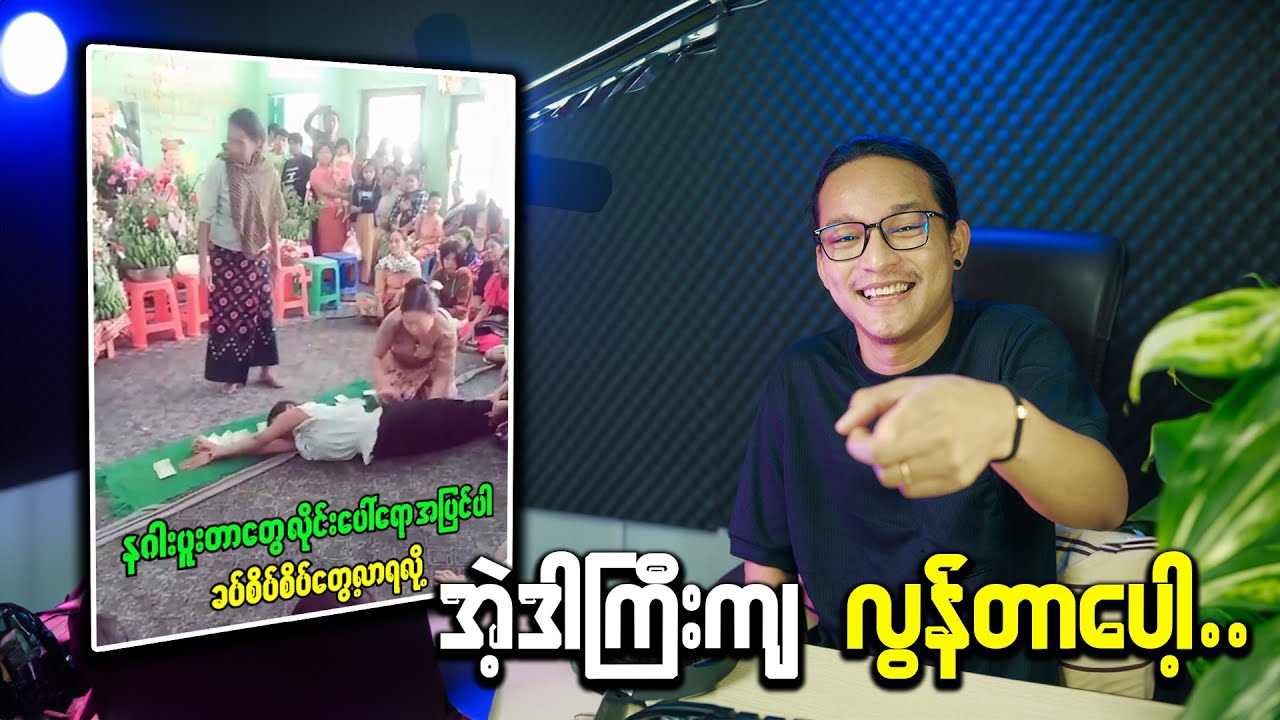 ဂါးဂါးတွေကို အဲ့လောက်ကြီးပြောတာကျ လွန်တာပေါ့...;D