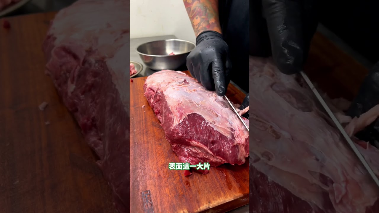 修牛肉