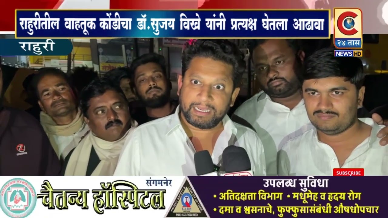 राहुरी - रात्री उशिरा डॉ. सुजय विखे रस्त्यावर | राहुरीतील वाहतूक कोंडीचा घेतला प्रत्यक्ष आढावा