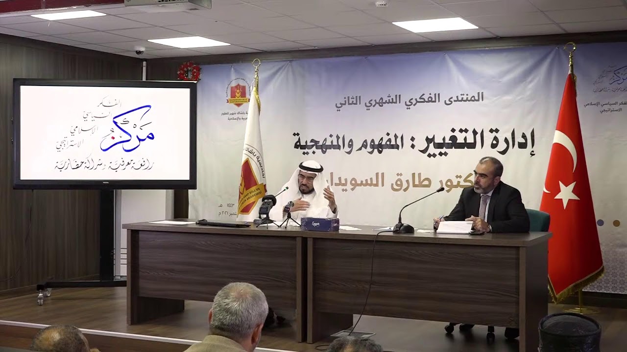 إدارة التغيير- د طارق السويدان