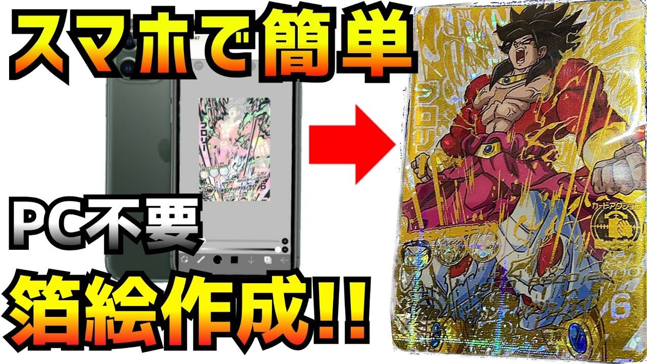 【iPhoneで作成】スマホで作る！箔押しオリカの箔絵！！【オリカ講座】