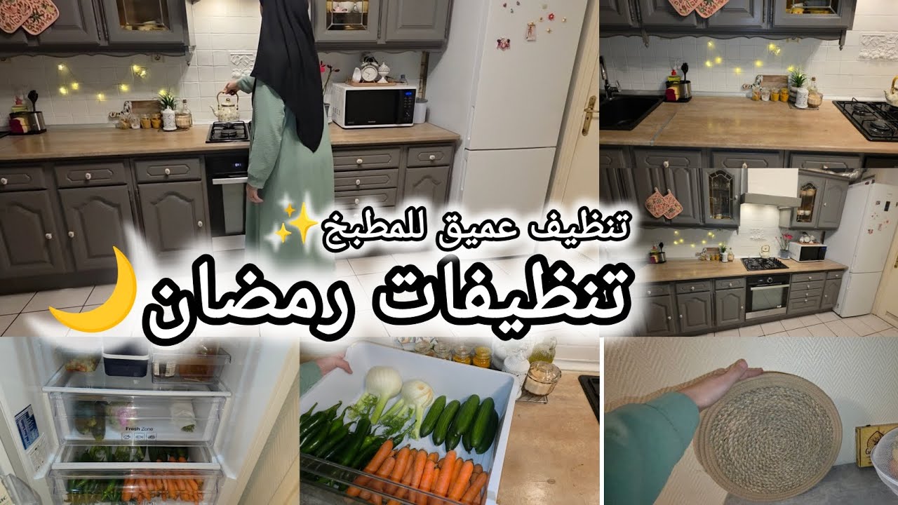 تنظيف عميق للمطبخ استقبالا لرمضان 🌙🫧جوني في بلاصتهم👌🏻❤️نستنا رايكم حرت🫠