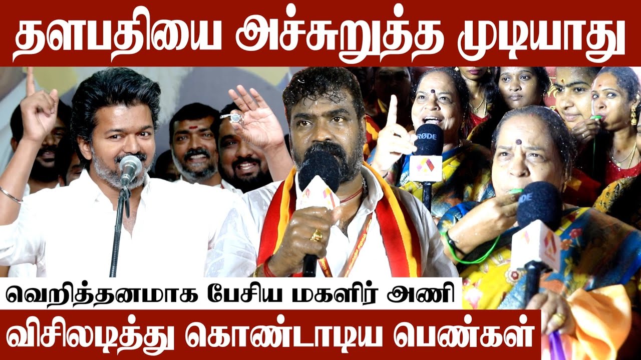 தளபதி சிங்கம் மாதிரி வருவாரு | TvK Meet  | Tvk Meeting #EcrSaravanan #TvkMeeting
