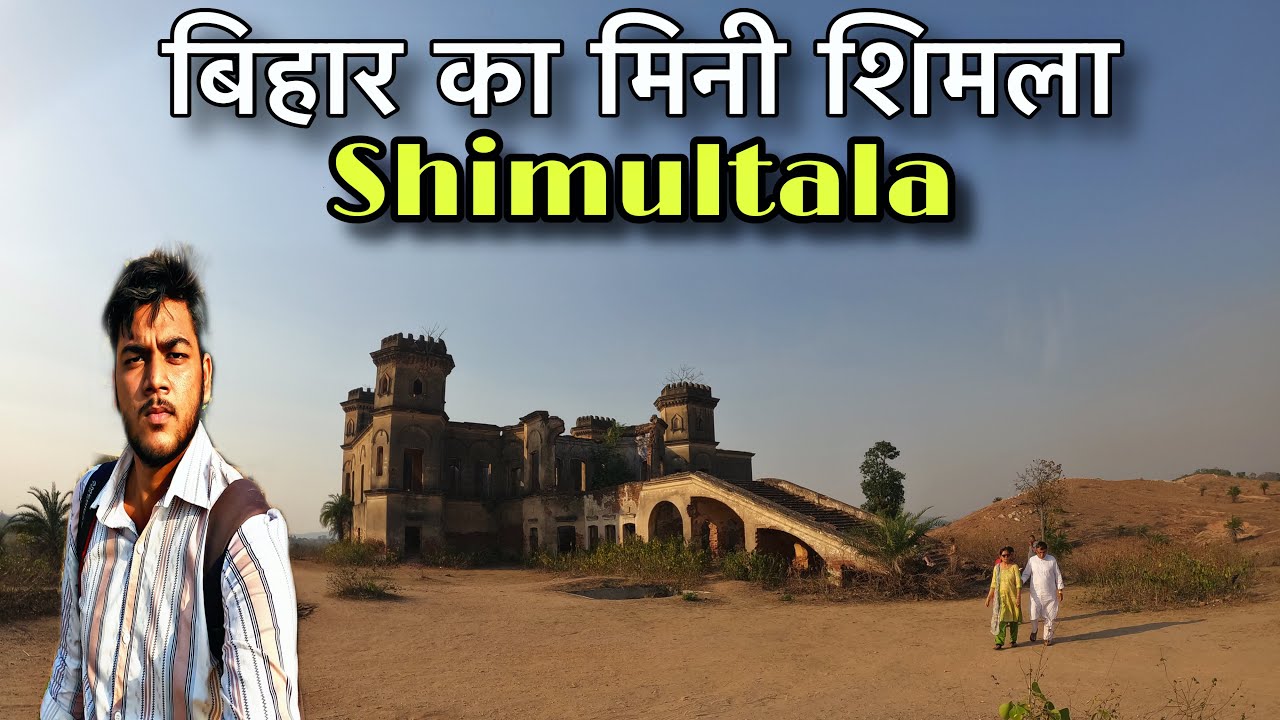 बिहार का मिनी शिमला | Simultala | Bihar | vlog