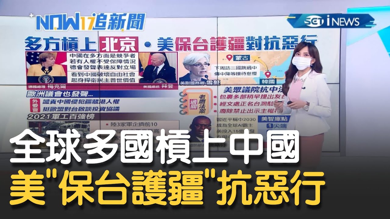 全球多國槓上中國！ 歐洲議會譴責