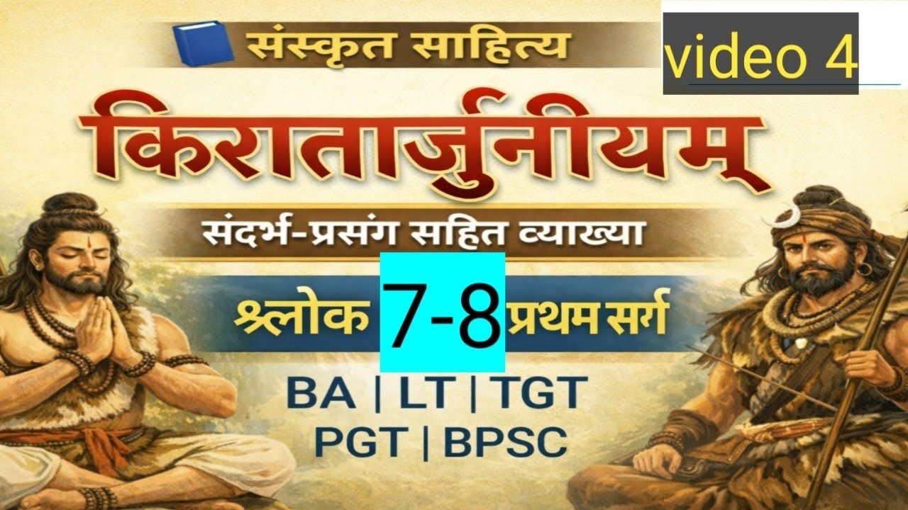 Kirataarjuniyam Pratham Sarg Shlok 7-8 Vyakhya | BA LT TGT PGT BPSC Sanskrit 