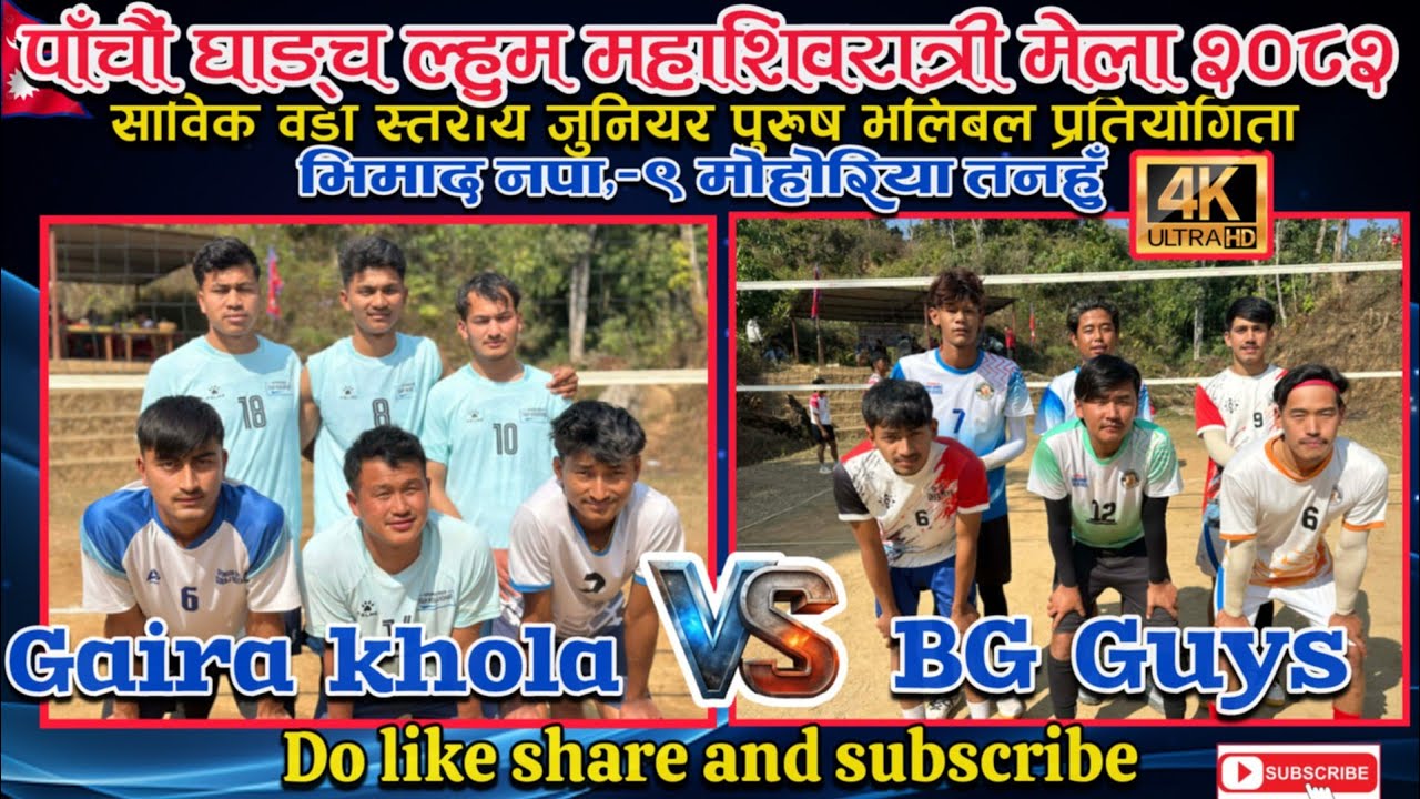Gaira khola VS BG Guys । पाँचौं घाङ्च ल्हुम महाशिवरात्री मेला २०८२ । भिमाद नपा,-९ मोहोरिया तनहुँ