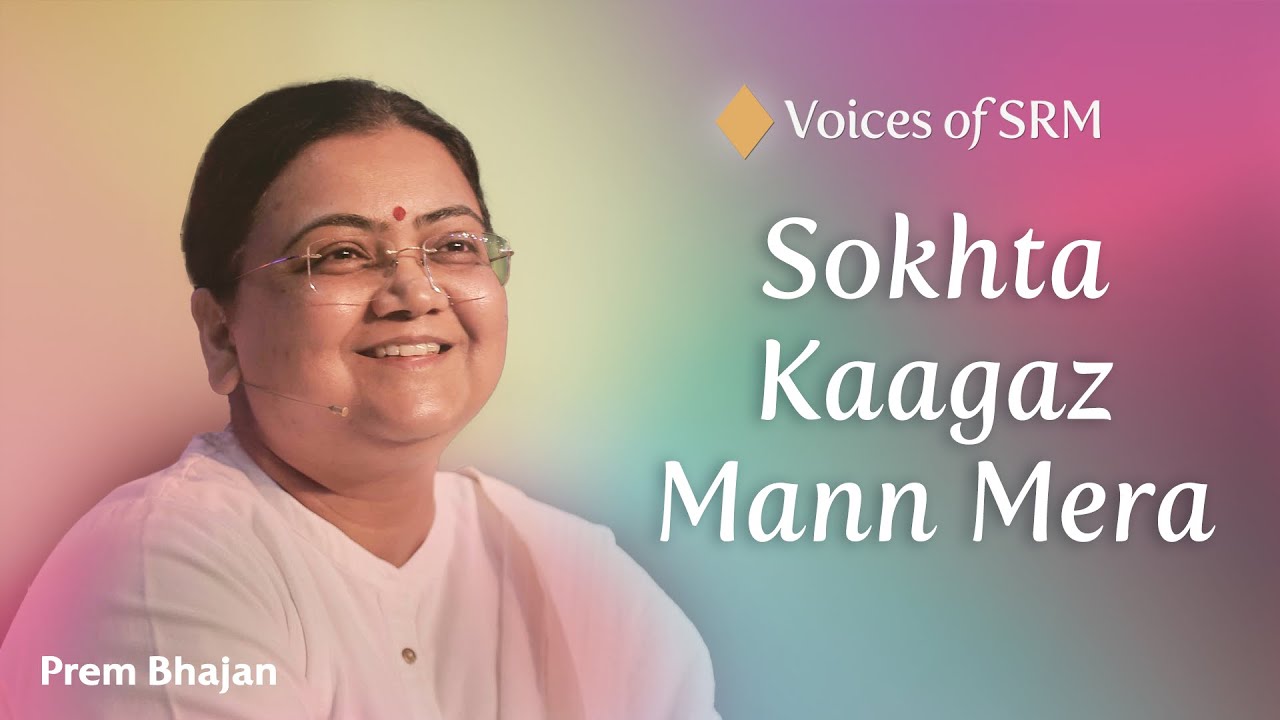 Sokhta Kaagaz Mann Mera | Prem Bhajan | Voices of SRM | Lyrical Video