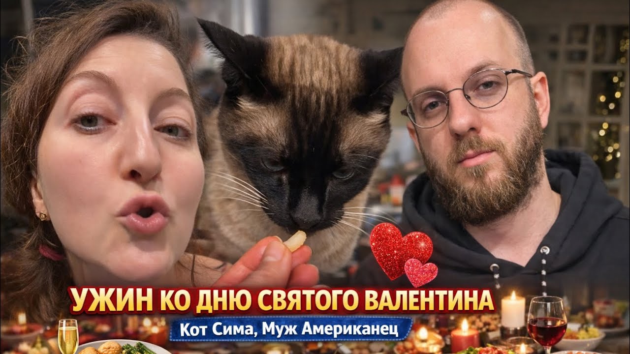 🇺🇸 Американский муж заказал ужин на День святого Валентина ❤️