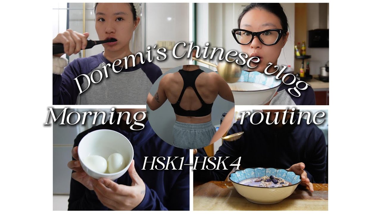 Doremi‘s Slow Chinese Vlog | My Morning Routine – Get Up, Skincare, Breakfast & Fitness  (HSK1–4)