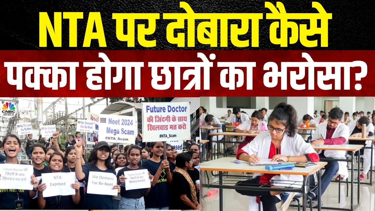 NEET Scam Row | पेपर लीक मामले में NTA अधिकारियों का रोल? | NEET Scam Latest Update
