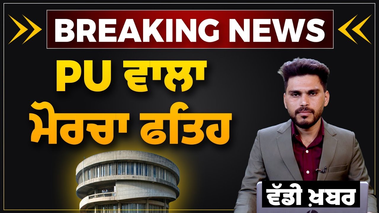 PU Senate Elections Schedule Announced । Big Victory for Students । THE KHALAS TV