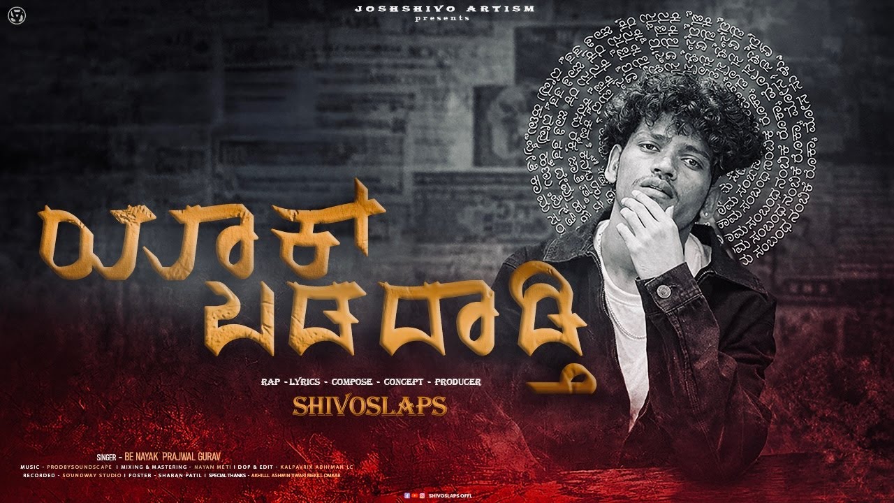 ಯಾಕ್ ಬಡದಾಡ್ತಿ | Yaak Badadadti | @shivoslaps_offl  | New Kannada Rap Song | Official Video
