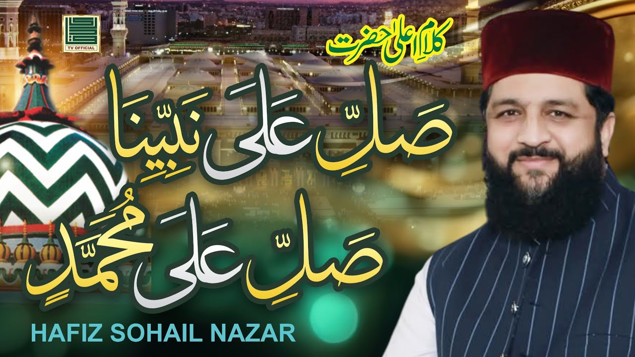 Sallay Aala Nabi By Kalam e Ala Hazrat By Hafiz Sohail Nazar (Qadri Tv Official)