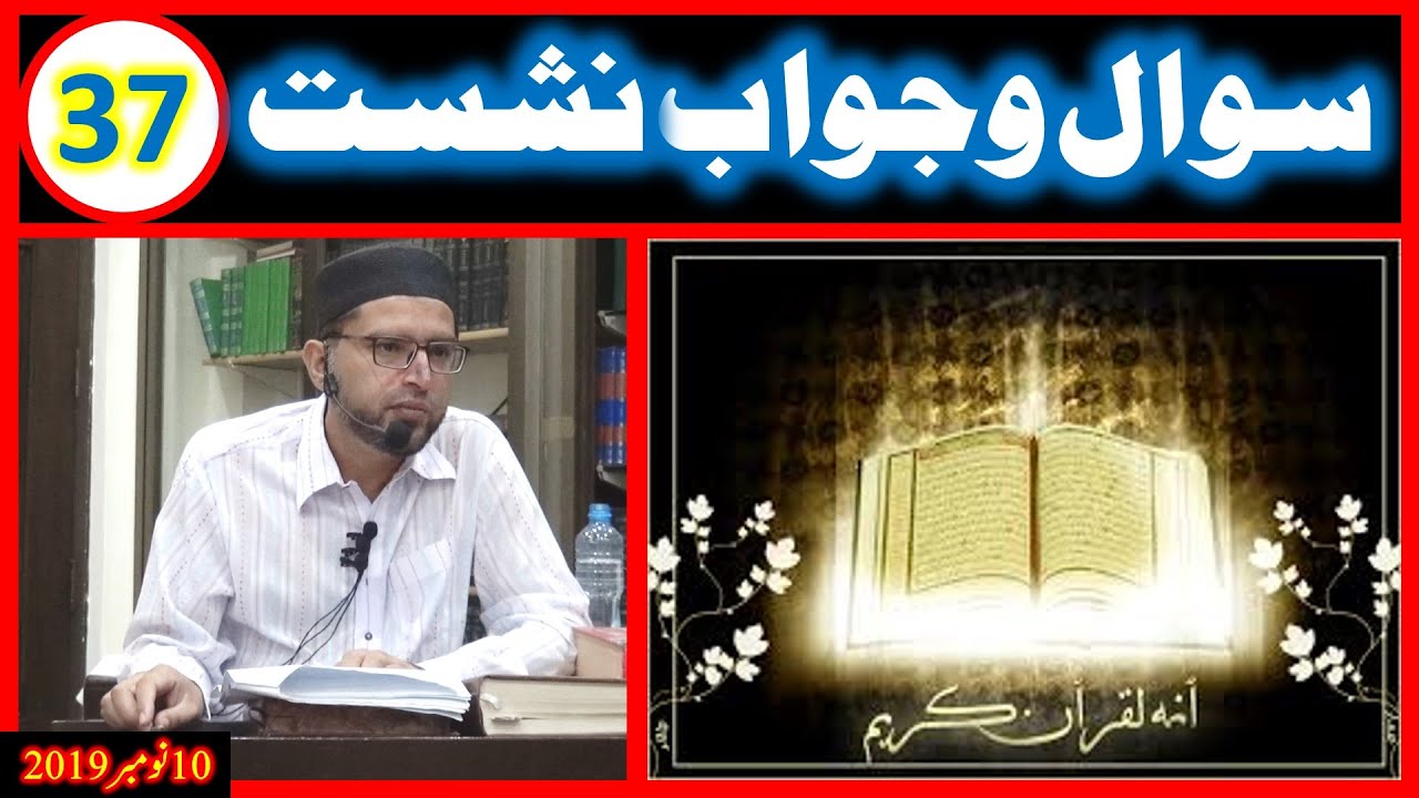 Question Answer Session 37 | Shara'ai Ehkaam-O-Masail