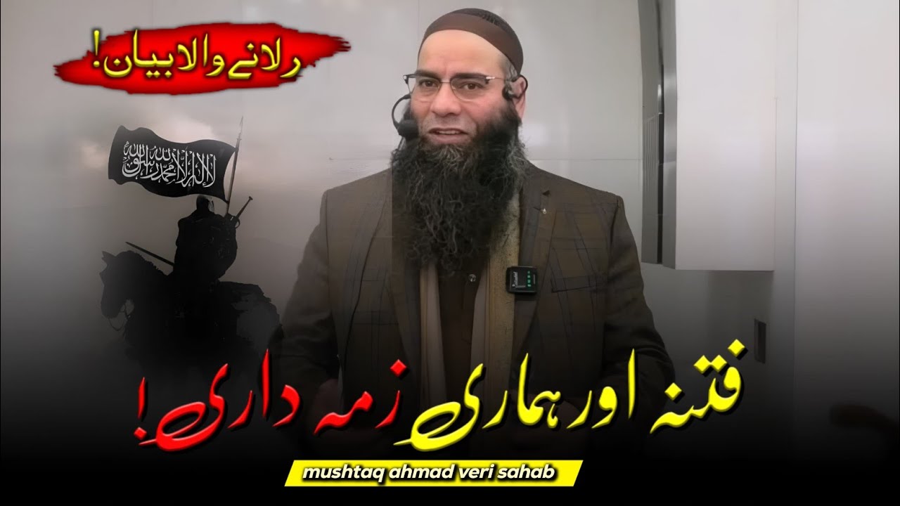 Fitna Aur Hamare Zimadari🥹💔 | Moulana Mushtaq Ahmed Veeri Sahab Emotional Bayan.
