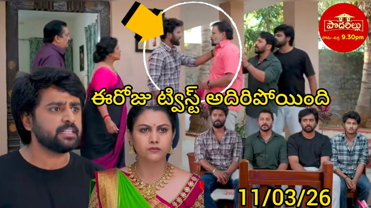 మహా పోలీసులతో గట్టిగా వాదించింది. అసలు ఏం జరిగిందో వీడియోలో చూడండి 🔥 podharillu serial 🏡#subscribe 