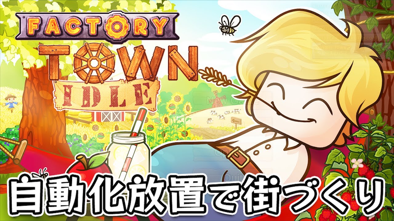 【Factory Town Idle】無限に資源を加工して荒稼ぎする自動化街づくりクリッカーゲーム