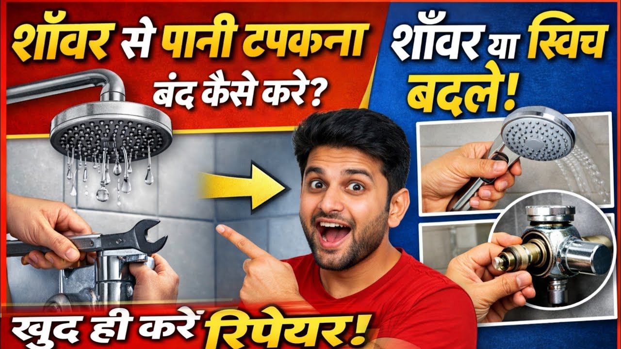 Shower Leak Problem Fix | Shower Band Karne ke Baad Pani Kyun Girta Hai? | Shower Switch Kaise Badle