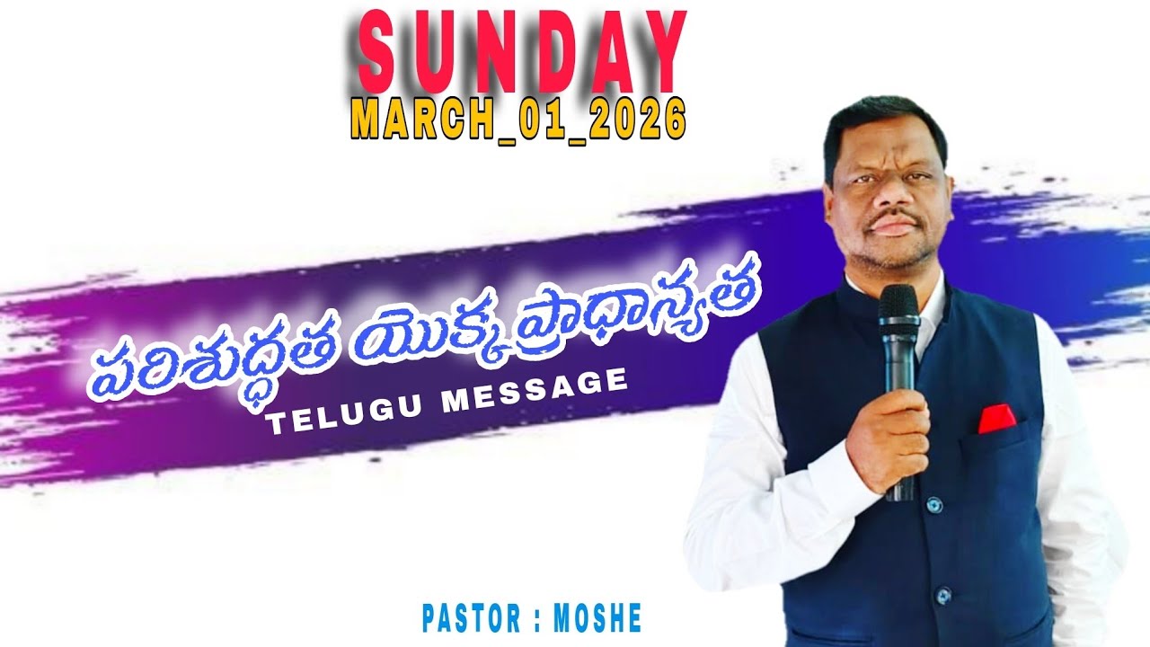 @SUNDAY_March 1, 2026//పరిశుద్ధత యొక్క ప్రాధాన్యత #pastor moshe #ims ministries kolapari 