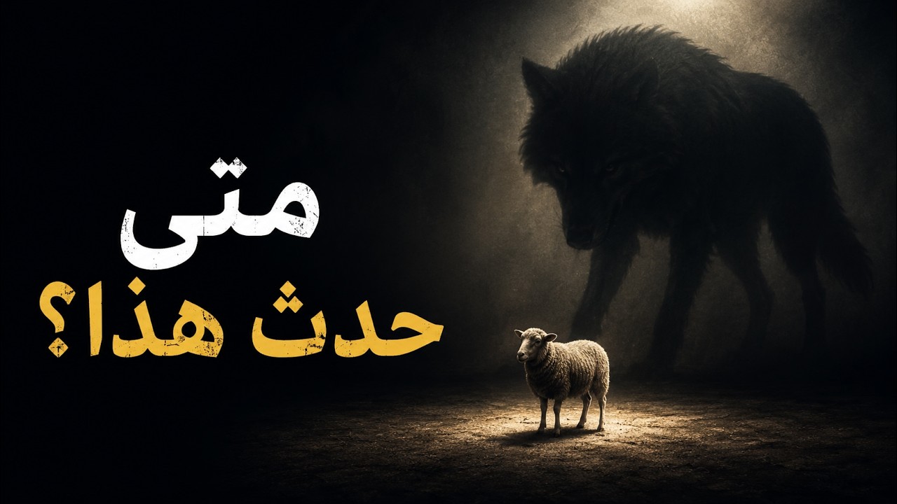 مزرعة الحيوانات في 3 دقائق: من الثورة إلى الدكتاتورية