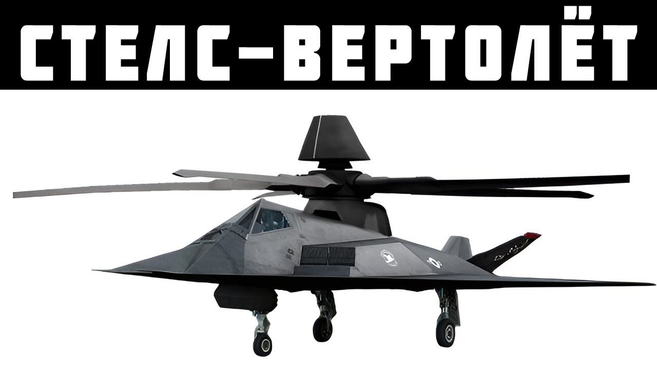 ЭТО СТЕЛС-ВЕРТОЛЁТ! RAH-66 КОМАНЧ в War Thunder