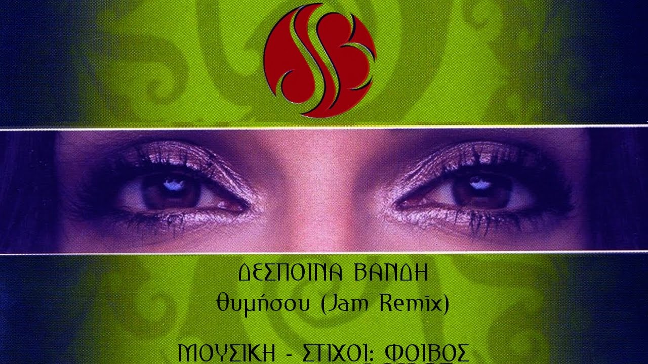 Δέσποινα Βανδή - Θυμήσου (Jam Mix) | Despina Vandi - Thimisou (Jam Mix) (Official Audio)