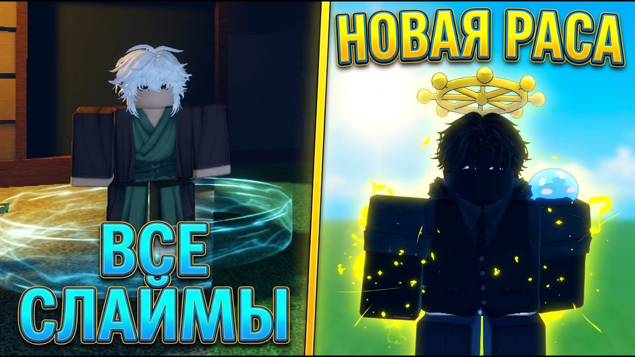 SAILOR PIECE | ВСЕ О VALENTINE & TENSURA UPDATE: ГАЙД ПО СЛАЙМАМ И НОВАЯ РАСА