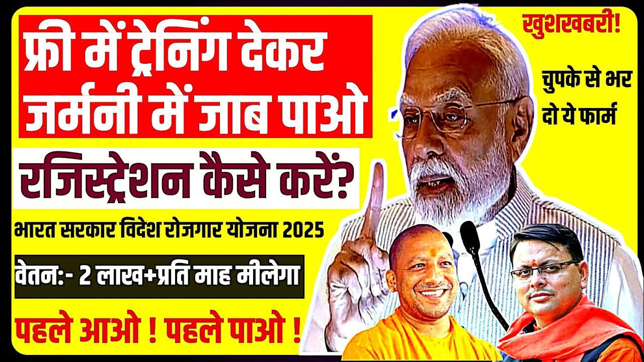 New Germany Jobs Vacancy 2025 || Erope Jobs Government Of India Scheme