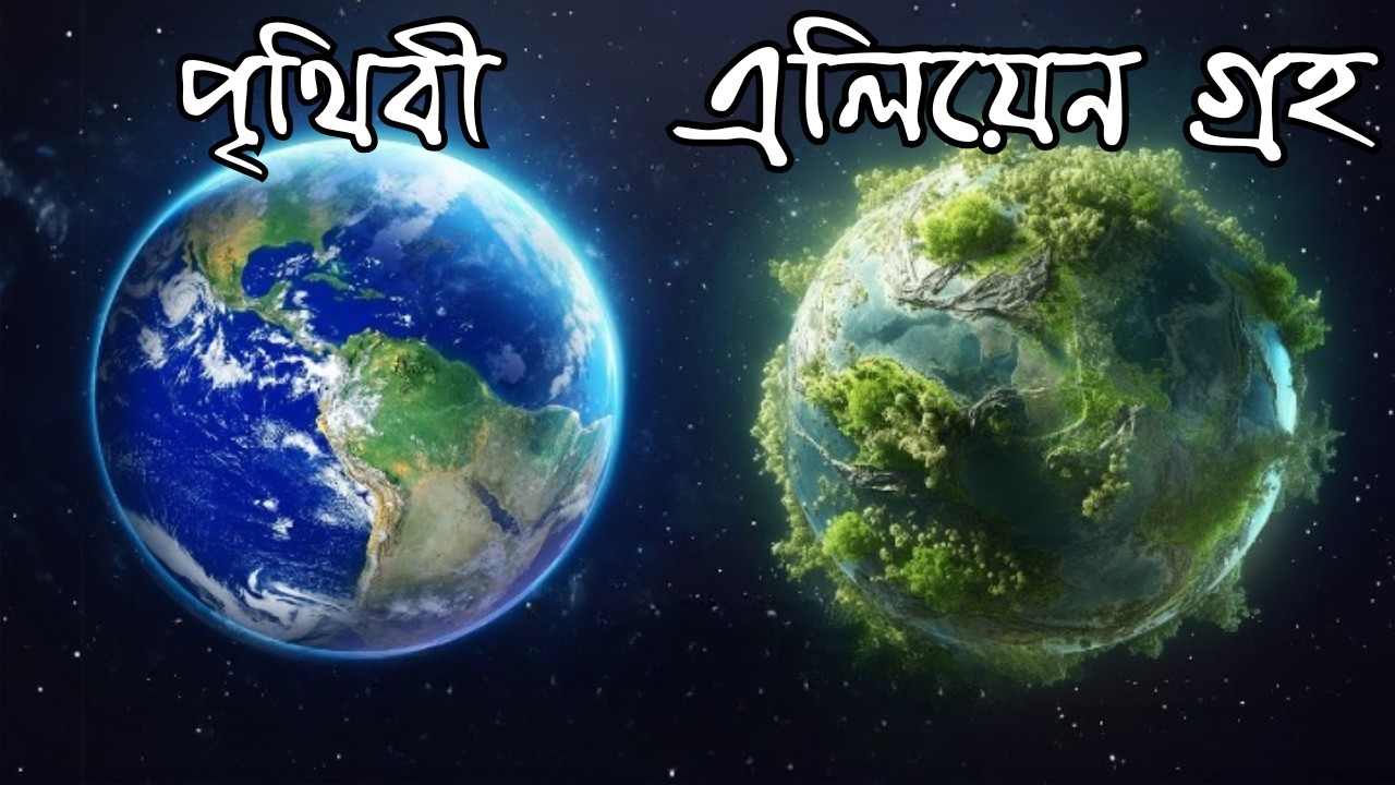 যদি মানুষ কেপলার ৪৫২বি তে বসবাস করত, তবে জীবন কেমন হতো? Kepler-452b Exoplanet