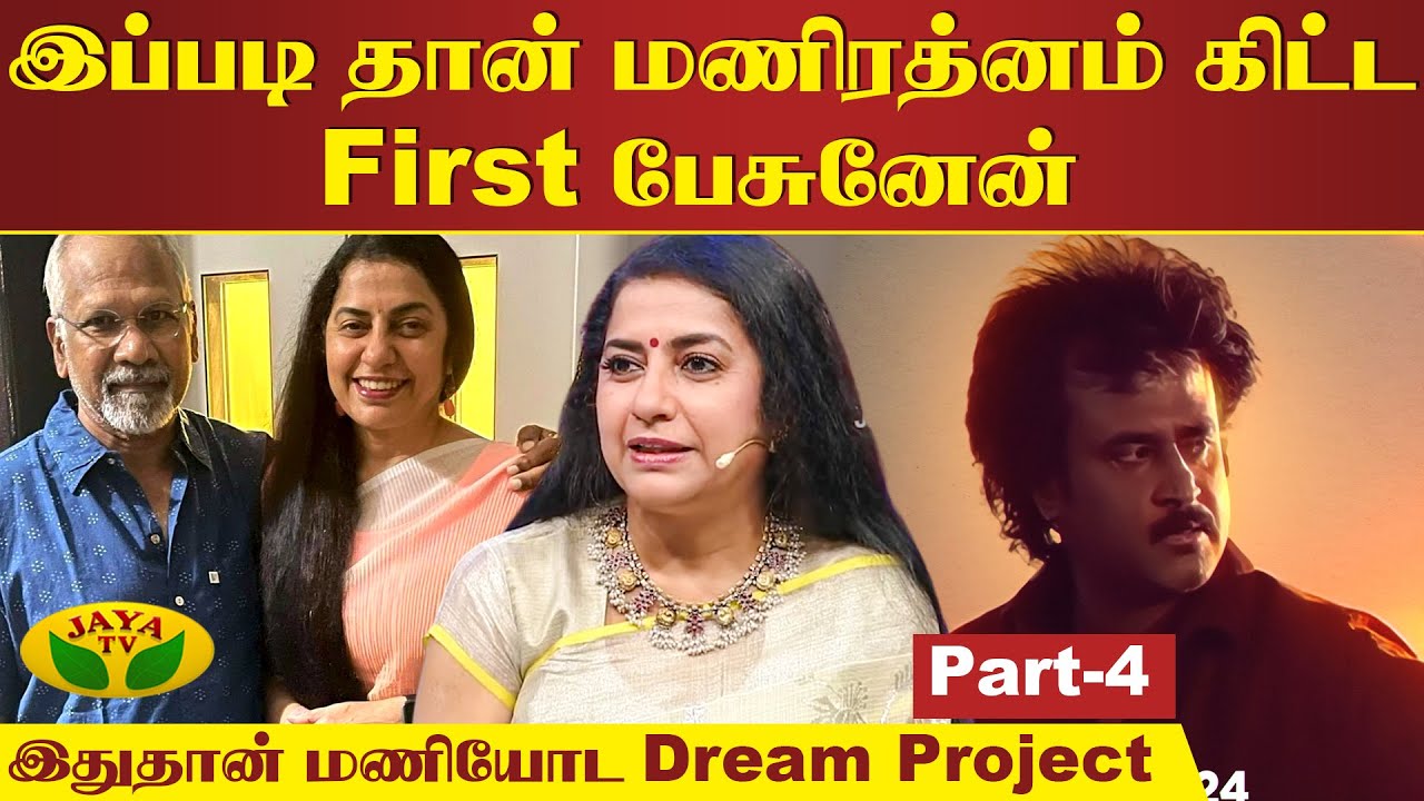 சுஹாசினியின் கல்யாண வாழ்க்கை | Actress Suhasini Interview | Rajinikanth | Suhasini Maniratnam |