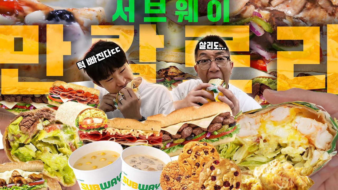다이어트 대표 식단! 서브웨이로 만칼로리는 얼마나 먹어야할까!?(스테이크&치즈, 폴드포크, 에그마요, 안창비프, 이탈리안비엠티, 치킨 데리야끼)